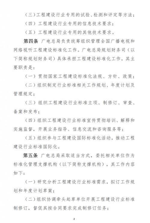 廣電總局發布廣電工程建設行業標準管理辦法，強化信息技術咨詢服務規范